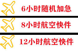 巴彦淖尔机场物流快递公司,专业空运当天件